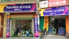 涂可诺漆明基化工专卖店揭阳店隆重开业！